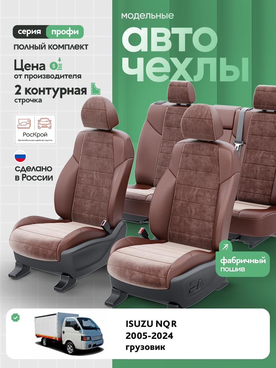 Чехлы ЖАК Н35 (JAC N35) 2021-2024 грузовик Алькантара Шоколадный RS3816-C3545-2 Роскрой