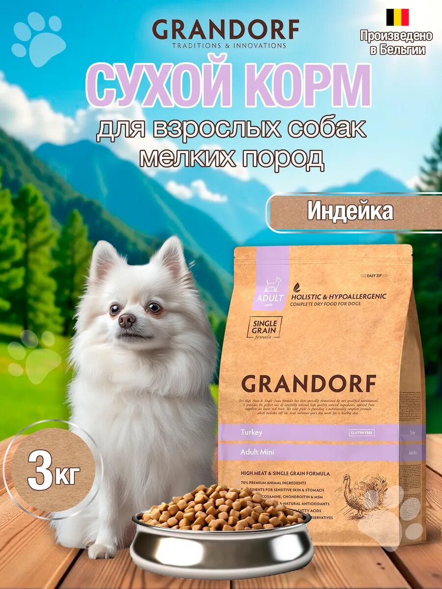 Сухой корм для взрослых собак мелких пород Грандорф DOG Turkey MINI 3кг