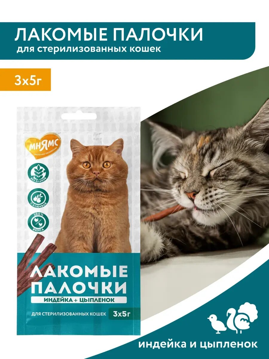 Лакомство лакомые палочки для кошек из индейки 3х5 г