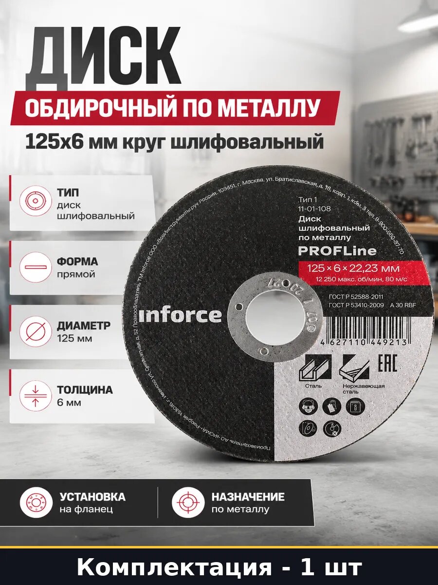 Диск обдирочный по металлу 125х6 мм круг шлифовальный