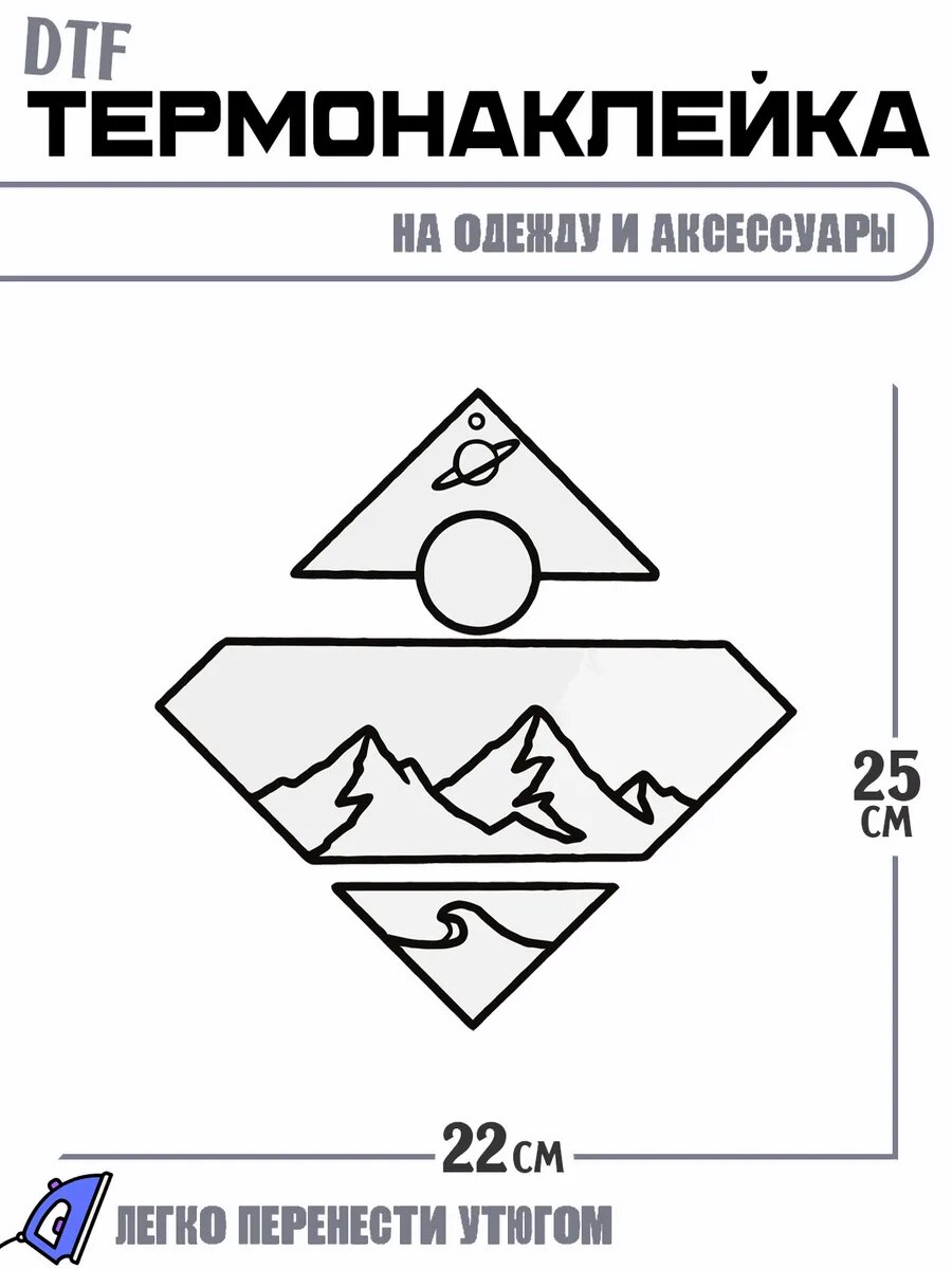 Термонаклейка луна горы море