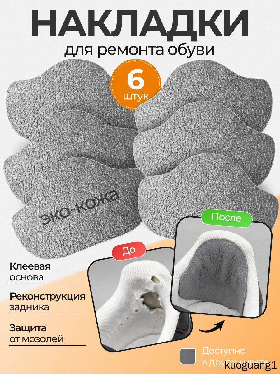Стельки для обуви из экокожи, универсальный размер, 6 штук в упаковке, серые, спортивные, удобные и практичные