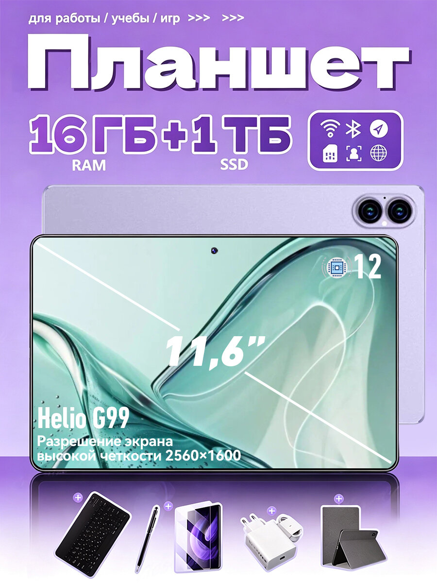 Игровой планшет Xpad20 16+1024 ГБ с клавиатурой, двойной камерой 32 МП + 64 МП, аккумулятором 8800 мАч.