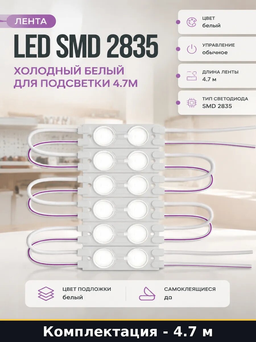 Лента led smd 2835 холодный белый для подсветки 4.7м