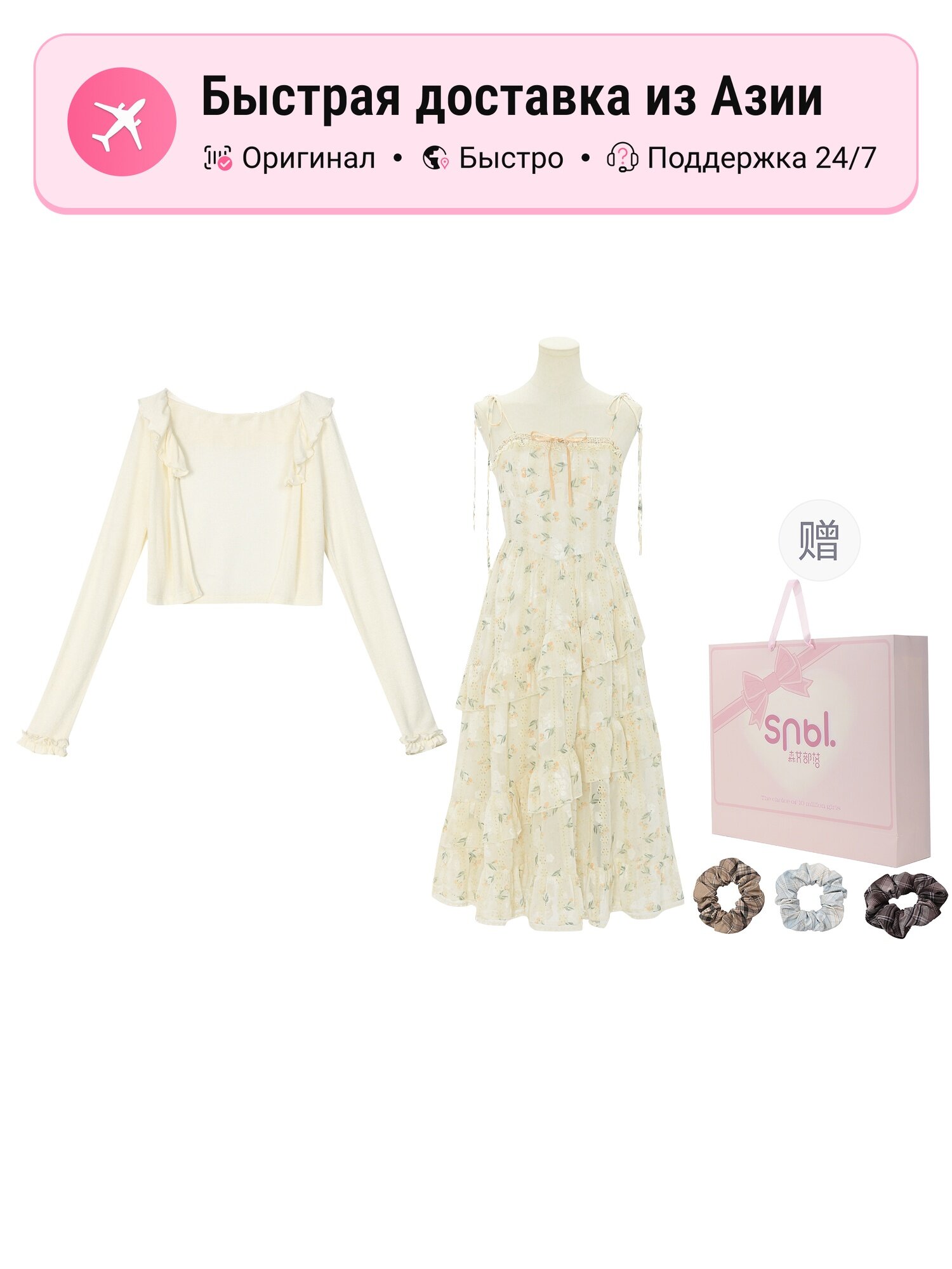 Комплект одежды SNBL. SNBL Summer Collection