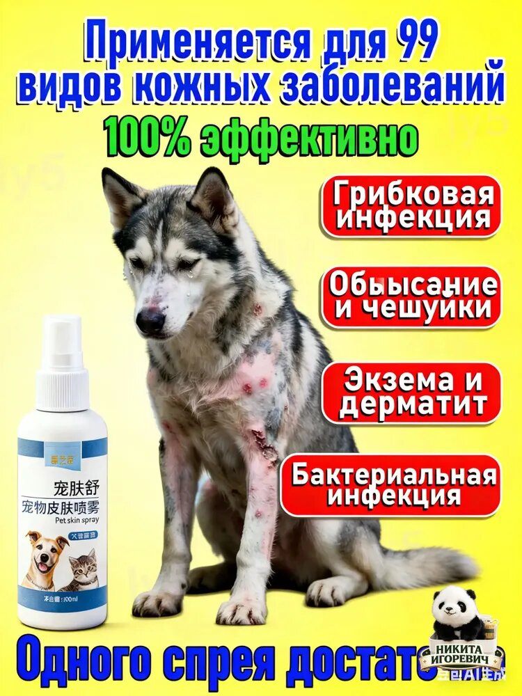 Эксклюзивный спрей 100 мл, применяемый для лечения демодекоза и саркоптоза у собак. Эффективность при выпадении шерсти, зуде, покраснениях.