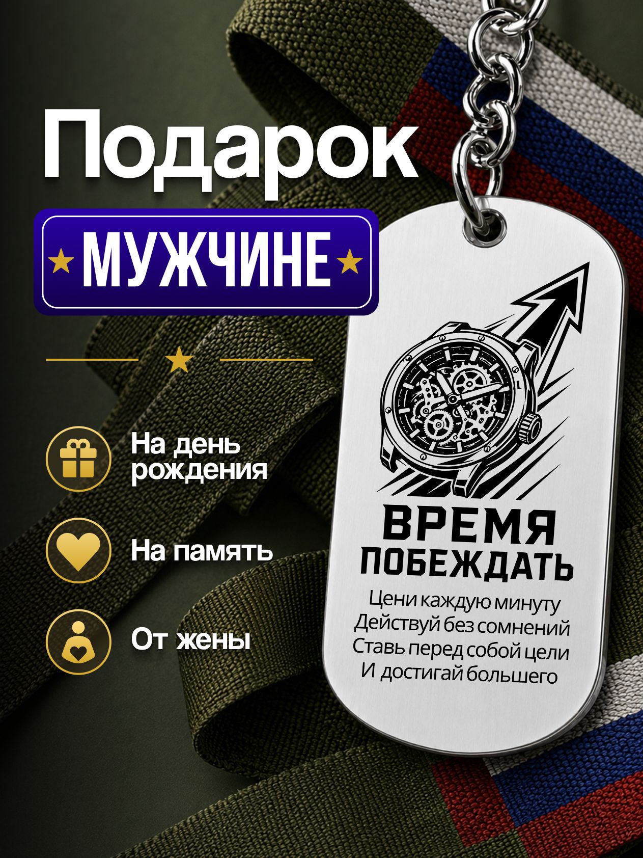 Брелок
