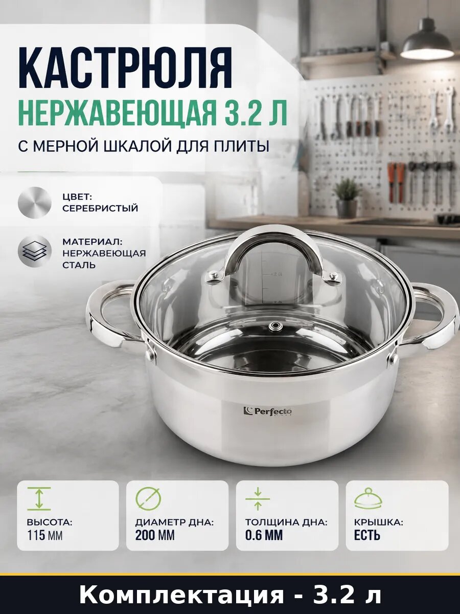 Кастрюля нержавеющая 3.2 л с мерной шкалой для плиты