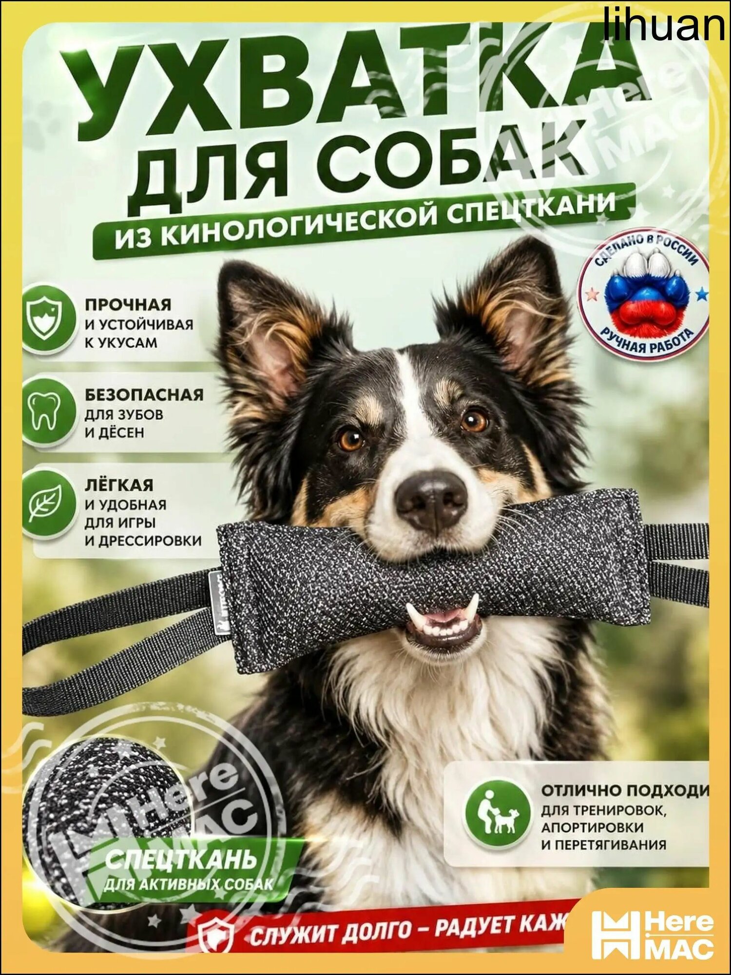 Ухватка для собак, черная, кусалка, грейфер, жгут для дрессировки HEREMAC