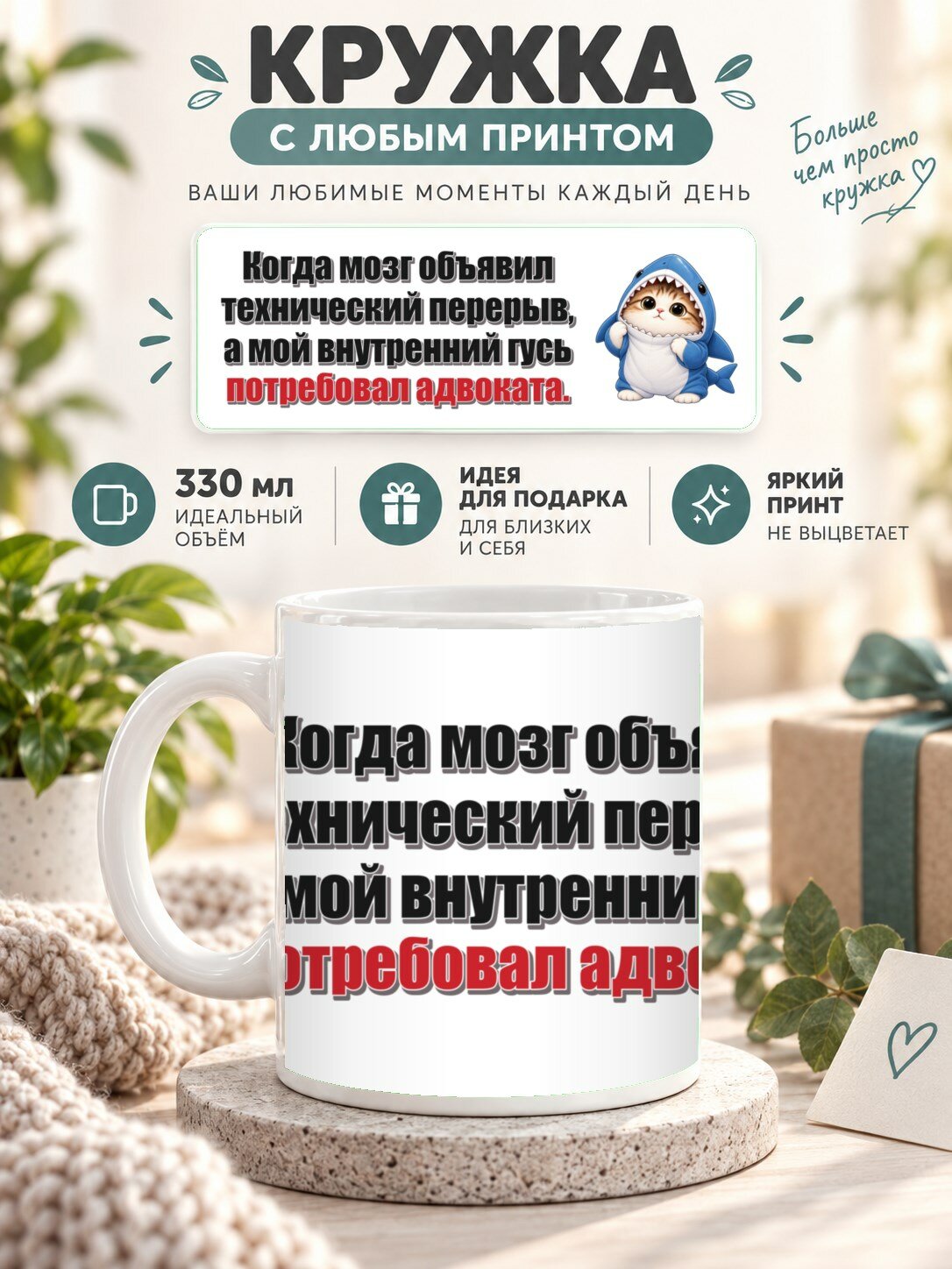 Керамическая кружка MoodRoom 330 мл с глянцевой поверхностью, Кружка с принтом «Когда мозг объявил техничес, UG33049376