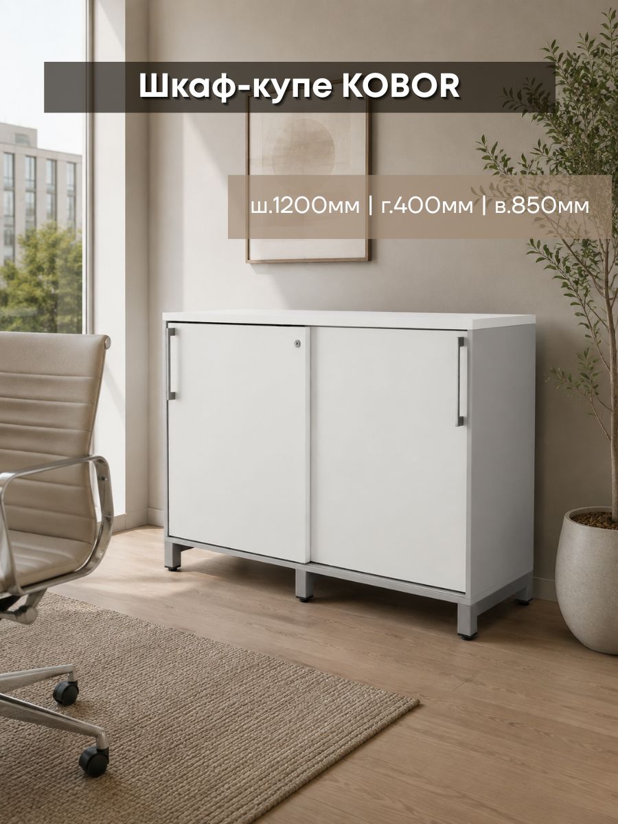 Шкаф-купе кобор HK/2-120/40/M aluminum/premium для офиса и дома