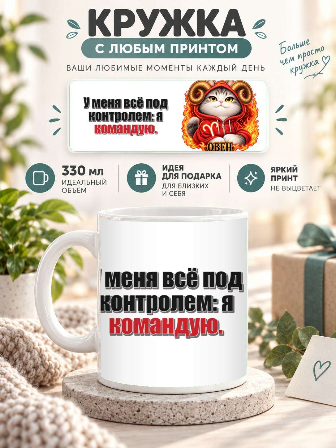 Кружка MoodRoom 330 мл, керамическая, глянцевая, с Кружка со знаком зодиака Овен, принт «У меня всё, дизайн UG33038687