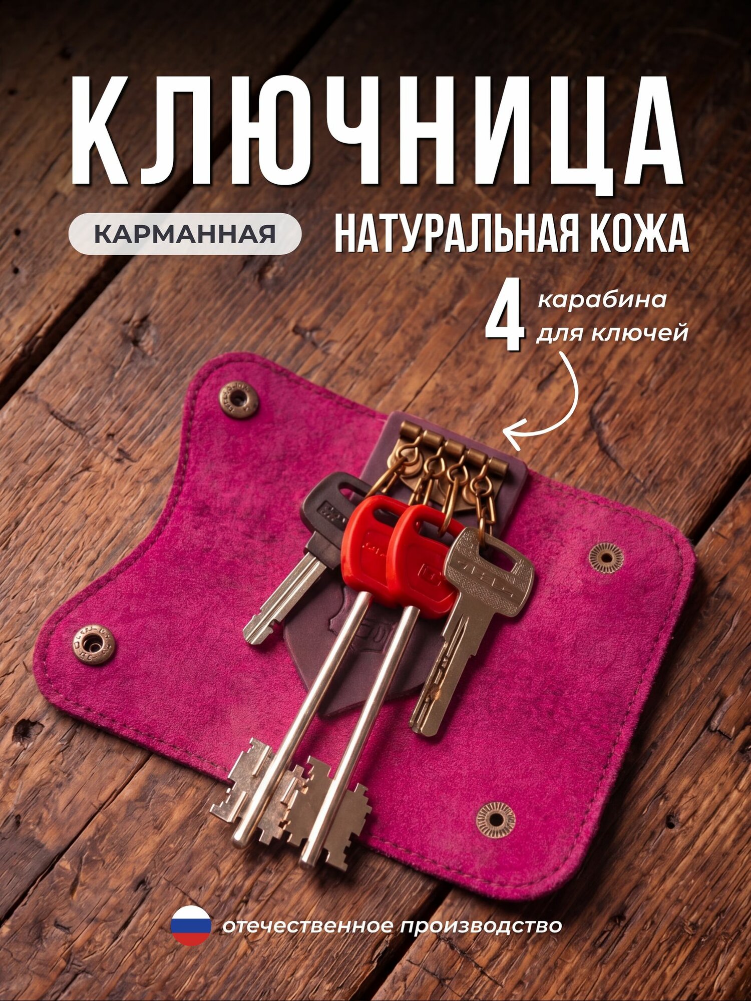 Ключница