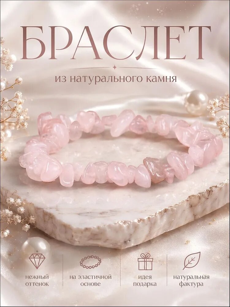Браслет