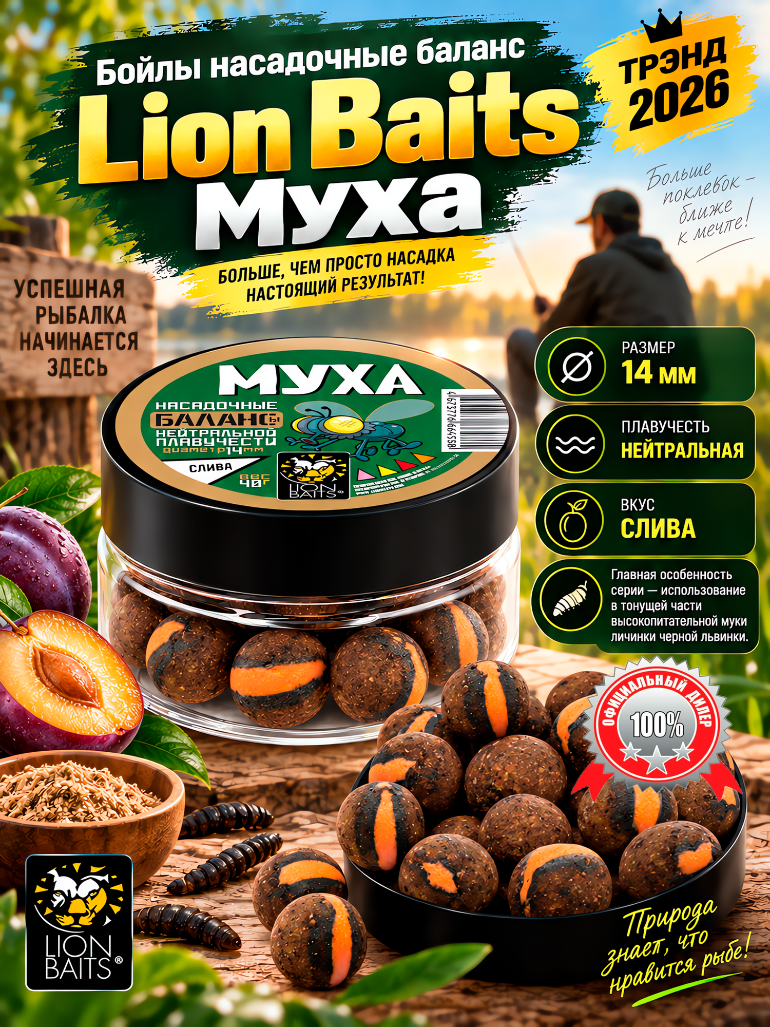 Бойлы насадочные для рыбалки LION BAITS Муха Баланс 14 мм 40г Слива
