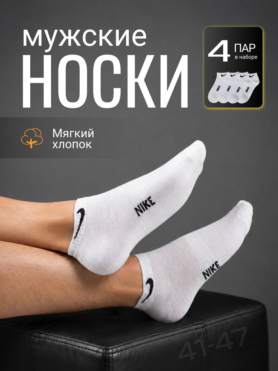 Носки StepGo мужские, 4 пары