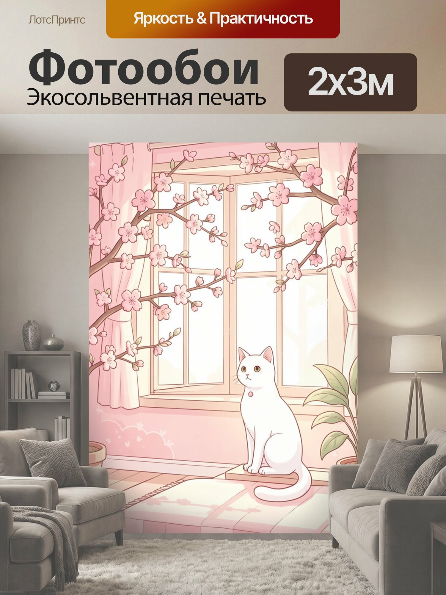 Фотообои "Кот под ветвями сакуры. Милая светлая кошка с розовым кулоном сидит среди цветущих вишнёвых побегов и зелёных растений; нежная." 200x300 см. экосольвентная печать