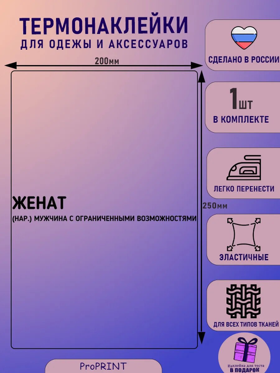 Термонаклейка на одежду надпись