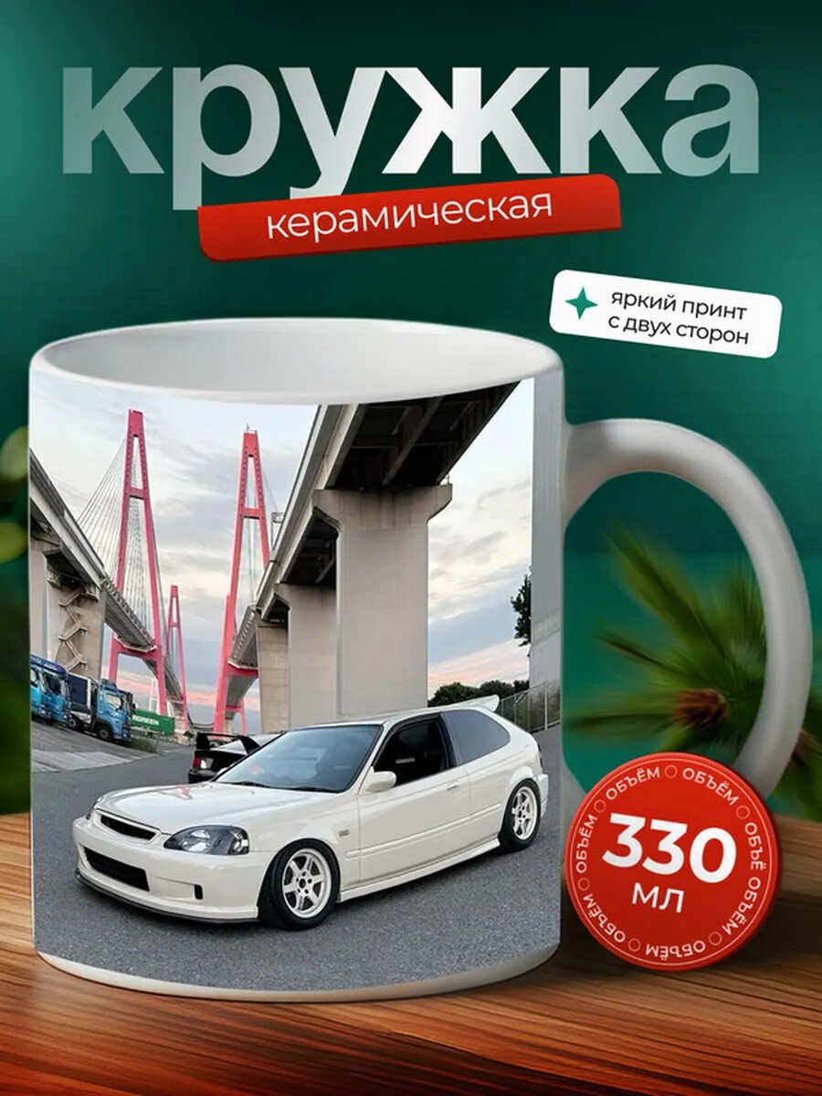 Кружка Хонда Сивик Honda Civic 7,
