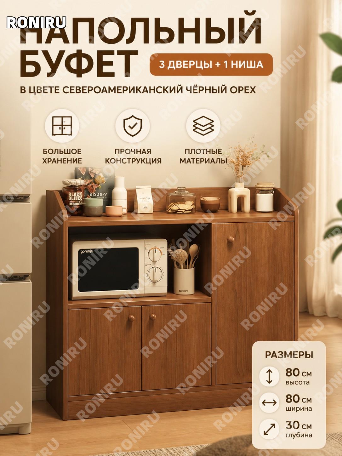 Тумба для гостиной чайный шкаф 80×30×80 см, 3 двери и полка, напольная, цвет североамериканский орех для хранения