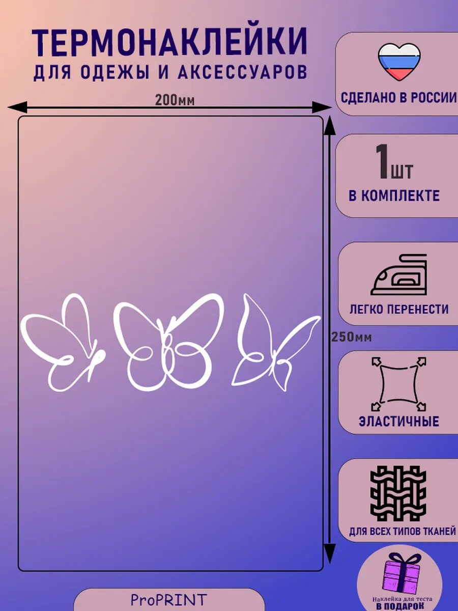 Термонаклейка надпись