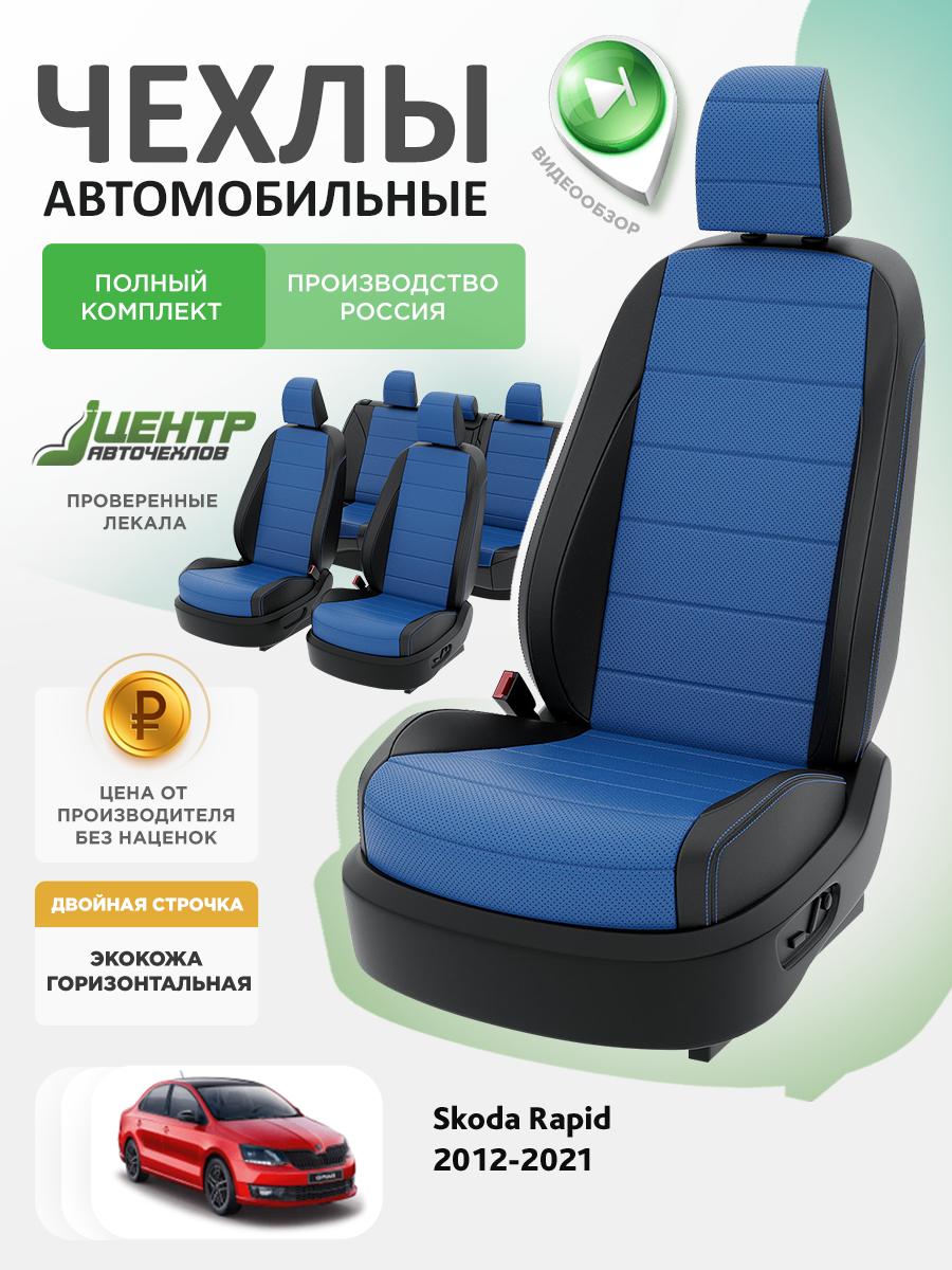 Чехлы Фольксваген Поло (Volkswagen Polo) 2020-2022 6 лифтбек Экокожа Синий CNTRA1579F-С2-587 Центр Авточехлов