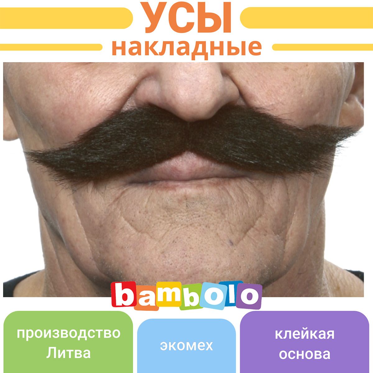 Пышные коричнево-черные усы / реалистичные накладные усы для спектакля (6282)