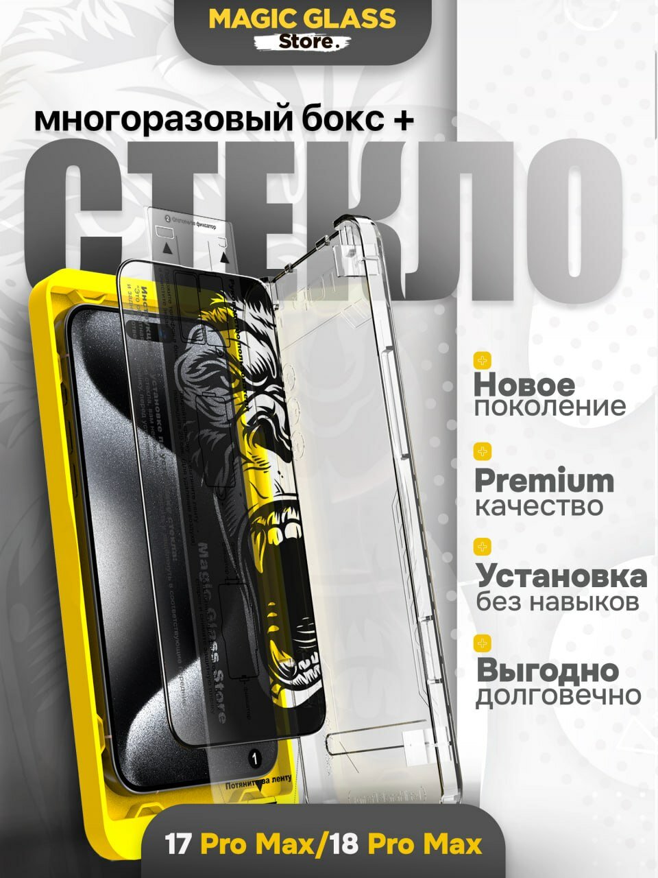 Стекло защитное на iPhone 17 Pro Max/ 18 Pro Max, с автоматической установкой и выской прочностью 9Р