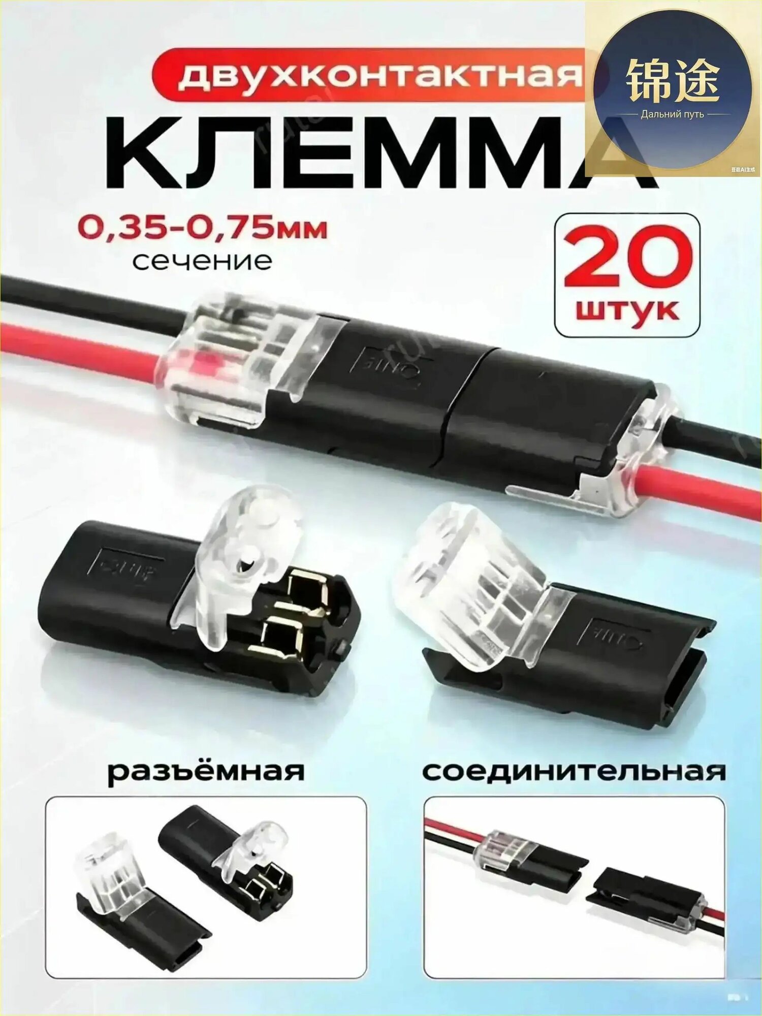 Клеммы для проводов проходные 2-х контактные соединительные, Двухпроводной быстроразъемный соединитель D2,20 шт кабельных клемм (10 пар)