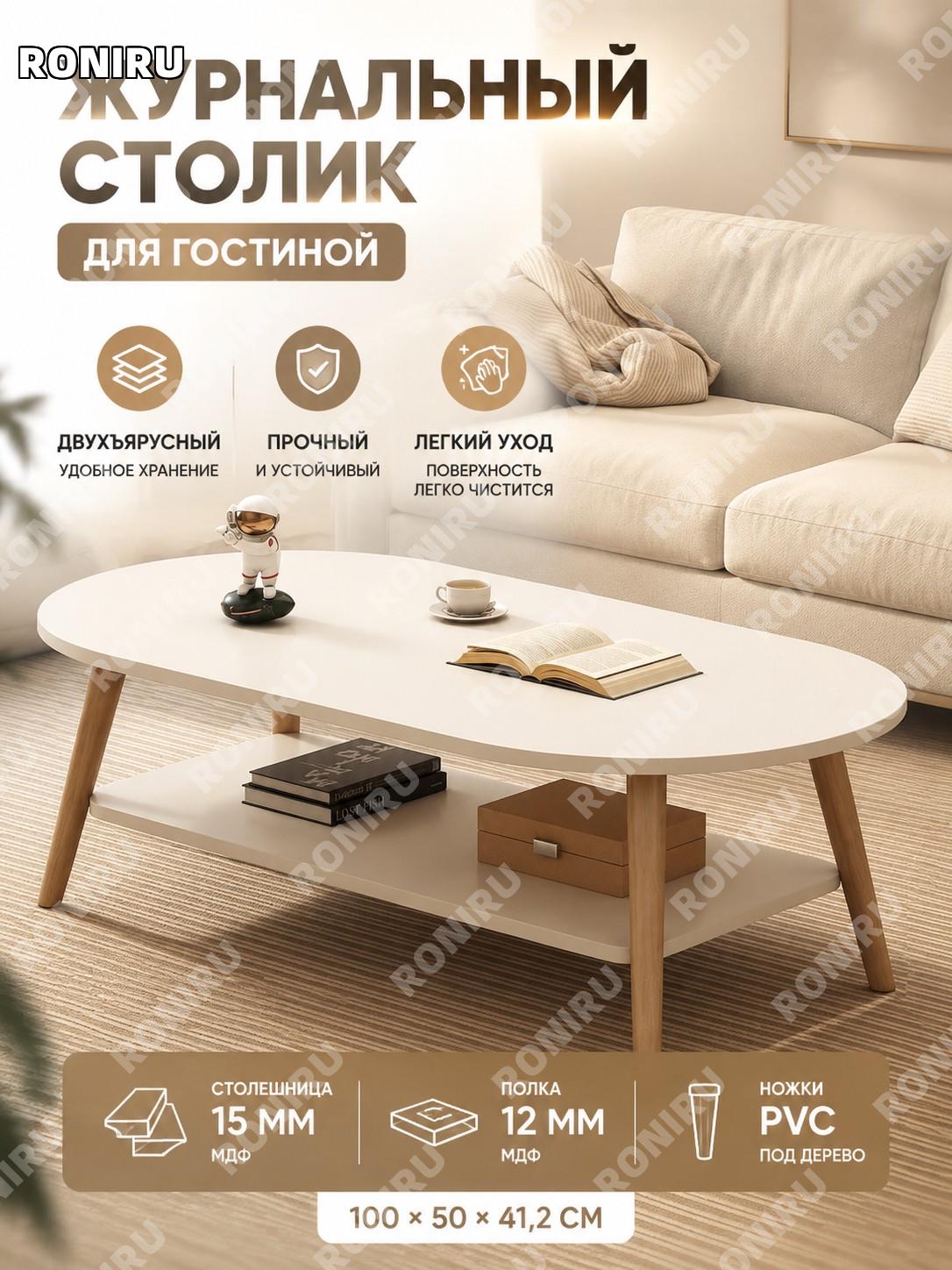 Чайный столик 100×50×41,2 см для гостиной, двухъярусный, белый лотос и цвет дерева, PVC ножки, домашний стол низкий