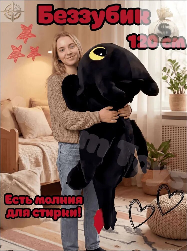 Большая мягкая игрушка беззубик, ночная фурия черная 120 см