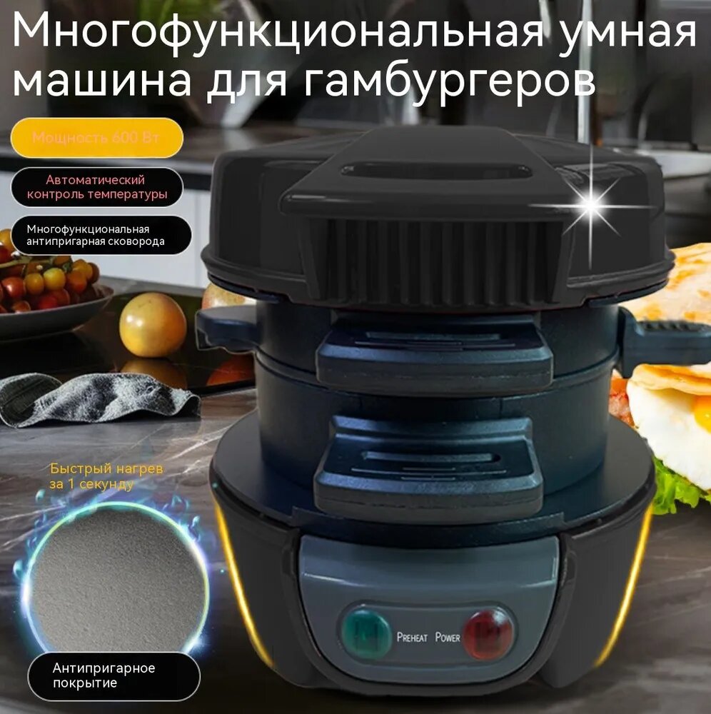Гриль для бургеров, машина для приготовления бургеров