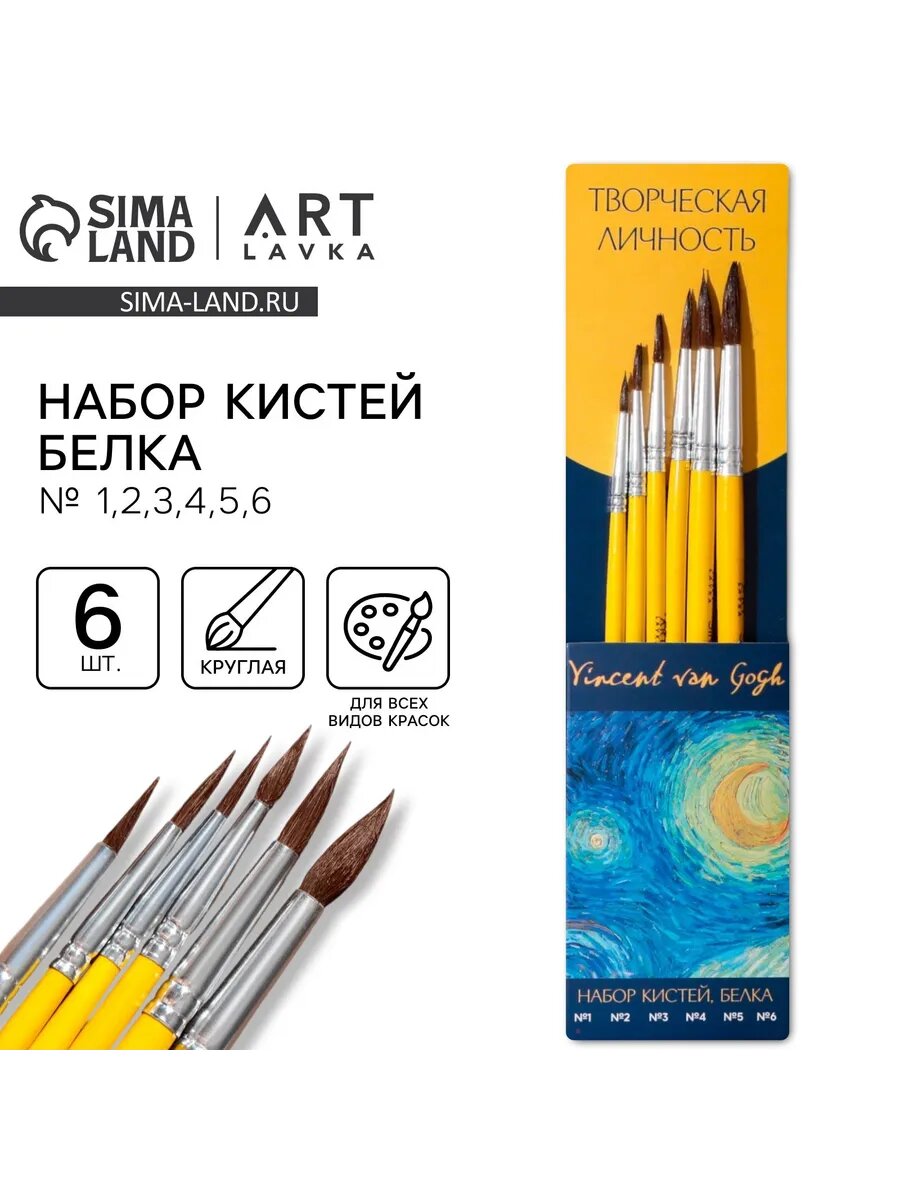 Кисти для рисования и творчества художественный набор 6 шт