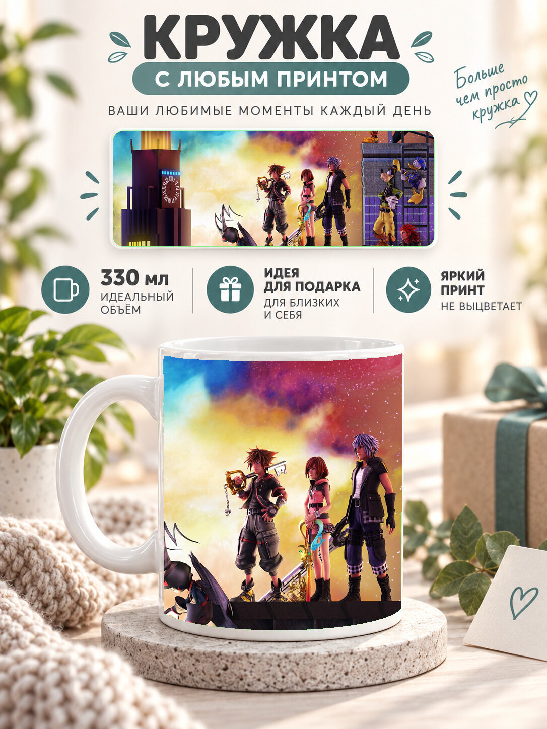 Кружка керамическая MoodRoom 330 мл, глянцевая, для чая и кофе, белая с принтом Kingdom Hearts III, UG33015766