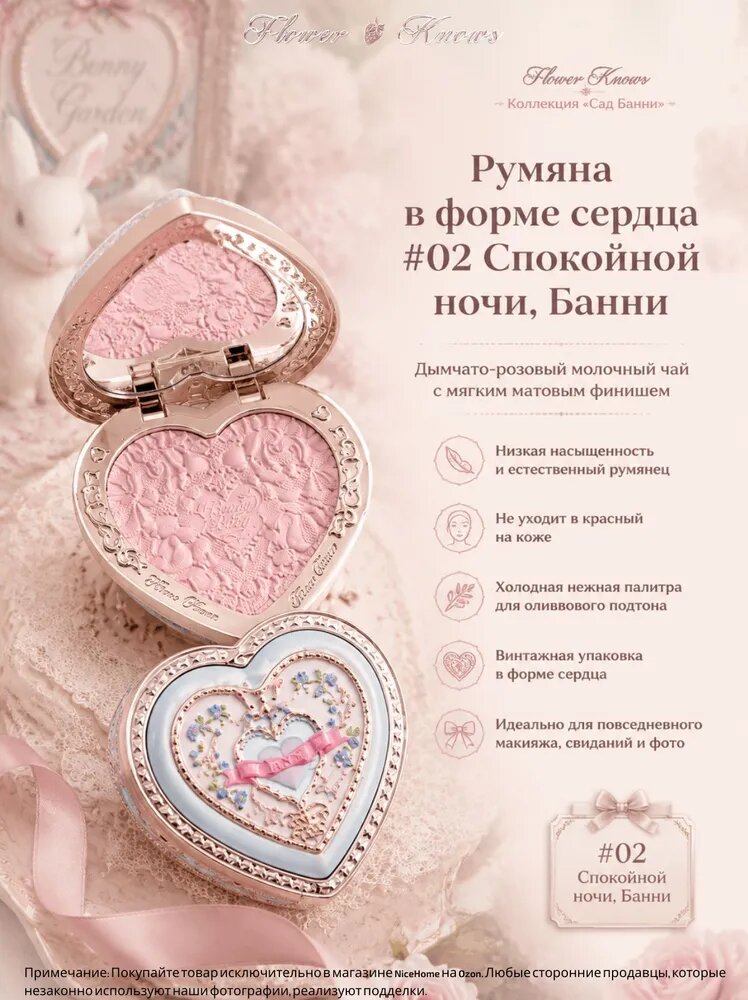 Flower knows Bunny Garden Сухая объёмная румяна