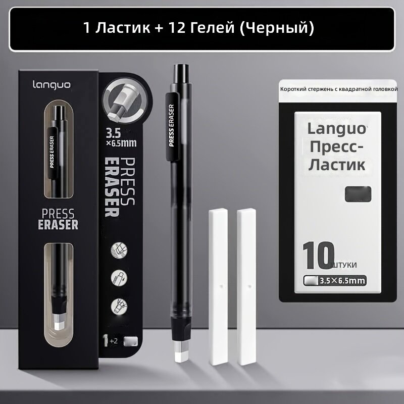 Ластик в форме ручки со сменными стержнями, 13 шт (1 основной + 12 запасных), черный цвет, с круглым и квадратным наконечником для рисования и учебы