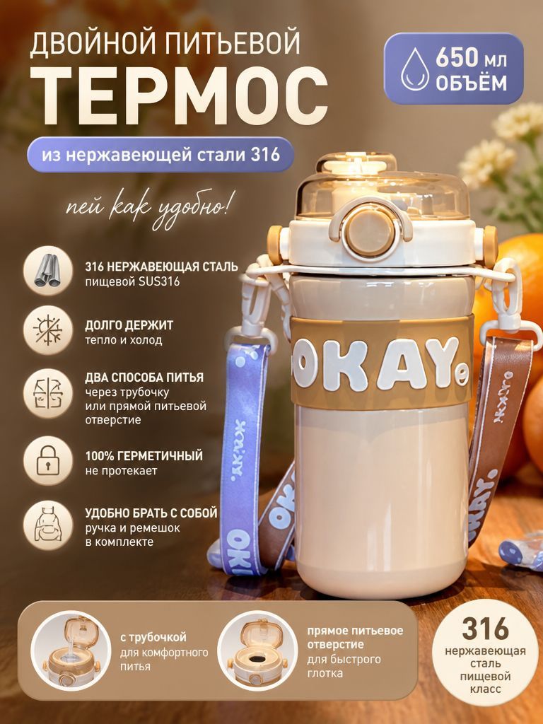 Термос 0.65 л, холод 12 ч, тепло 24 ч, для еды, отверстие для питья, светло-коричневый