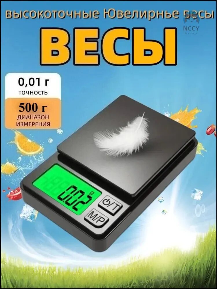 Высокоточные электронные весы миллиграммовые для кухни и ювелирных работ, обеспечивающие премиум точность 0,01 г при максимальной нагрузке 500 грамм