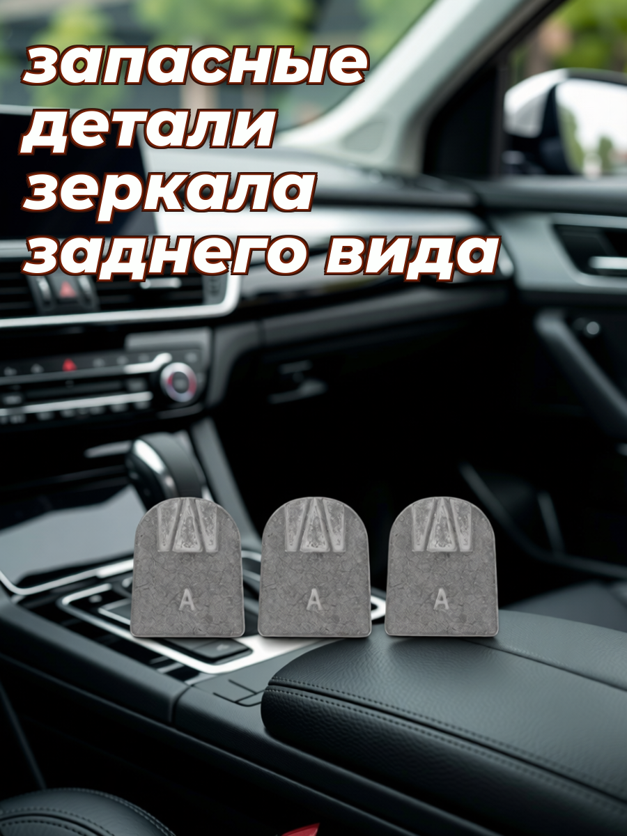 Держатель Зеркала Rear View Mirror Bracket Из Алюминия Для Авто Аксессуаров 3 Шт Размер 3.00X2.30X0.50Cm
