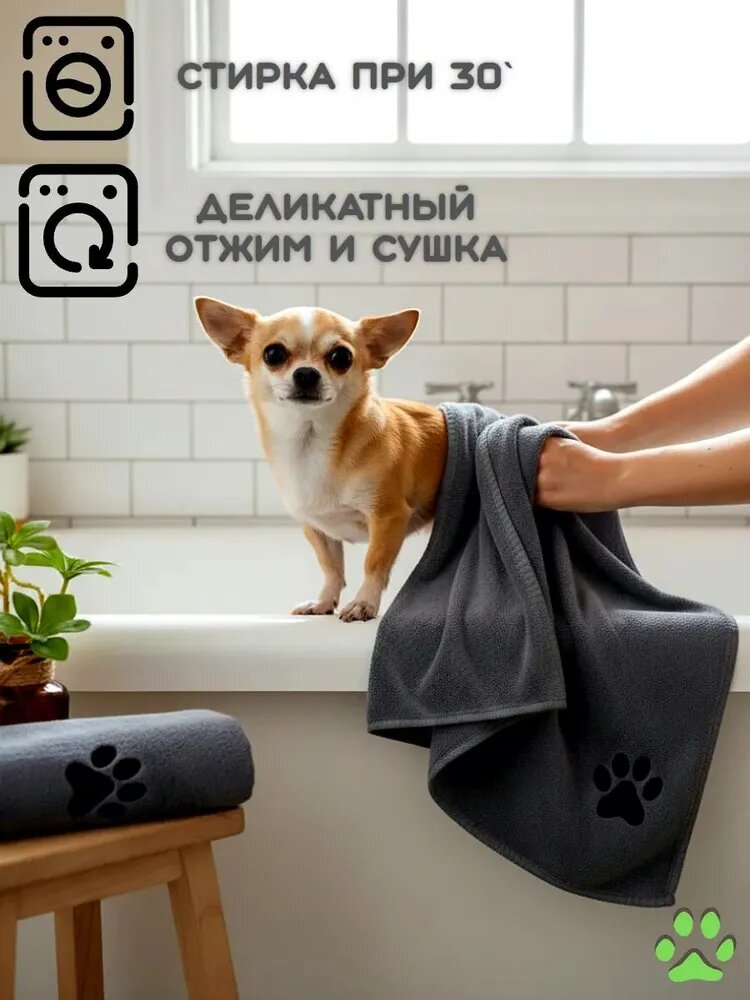 Полотенце для животных — фото 1