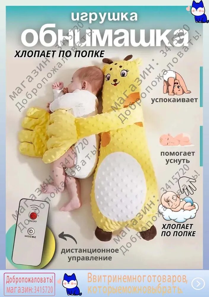 Игрушка хлопает по попе