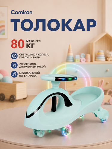 Изображение товара Толокар музыкальный каталка бибикар COMIRON со световыми эффектами и полиуретановыми колесами