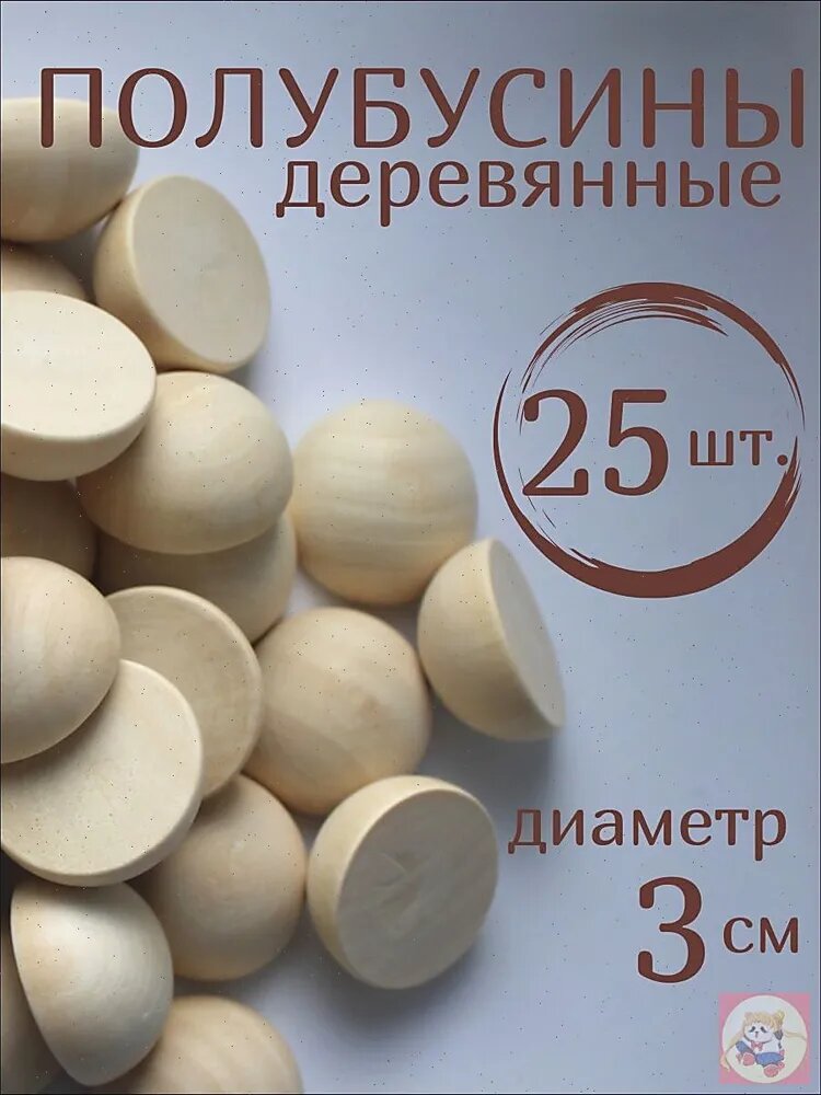 Полубусины