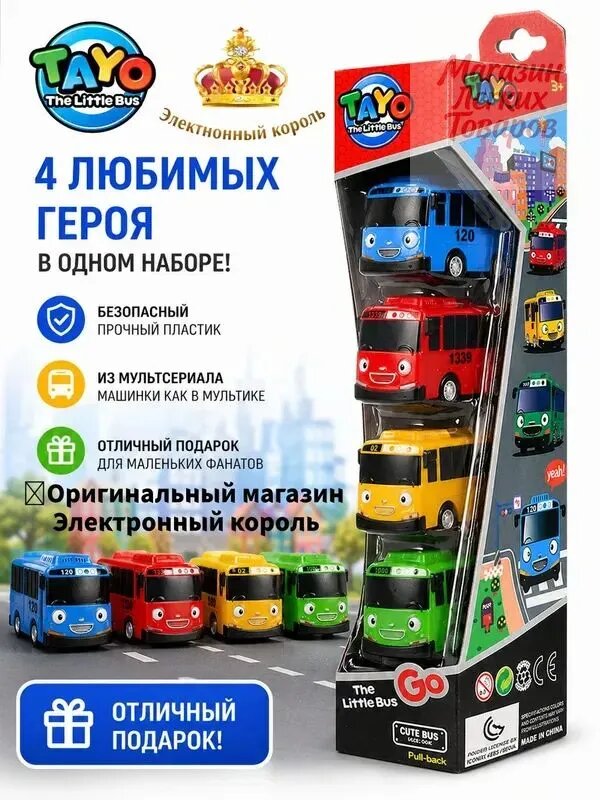 Игрушки машинки Тайо маленький автобус для мальчиков и девочек в наборе 4 шт.(синий)
