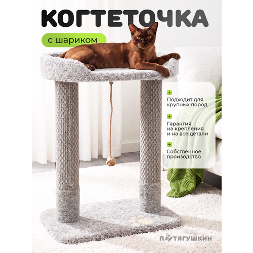 фото Когтеточка ковролиновая серая - комплекс для кошек "пушинка" потягушкин