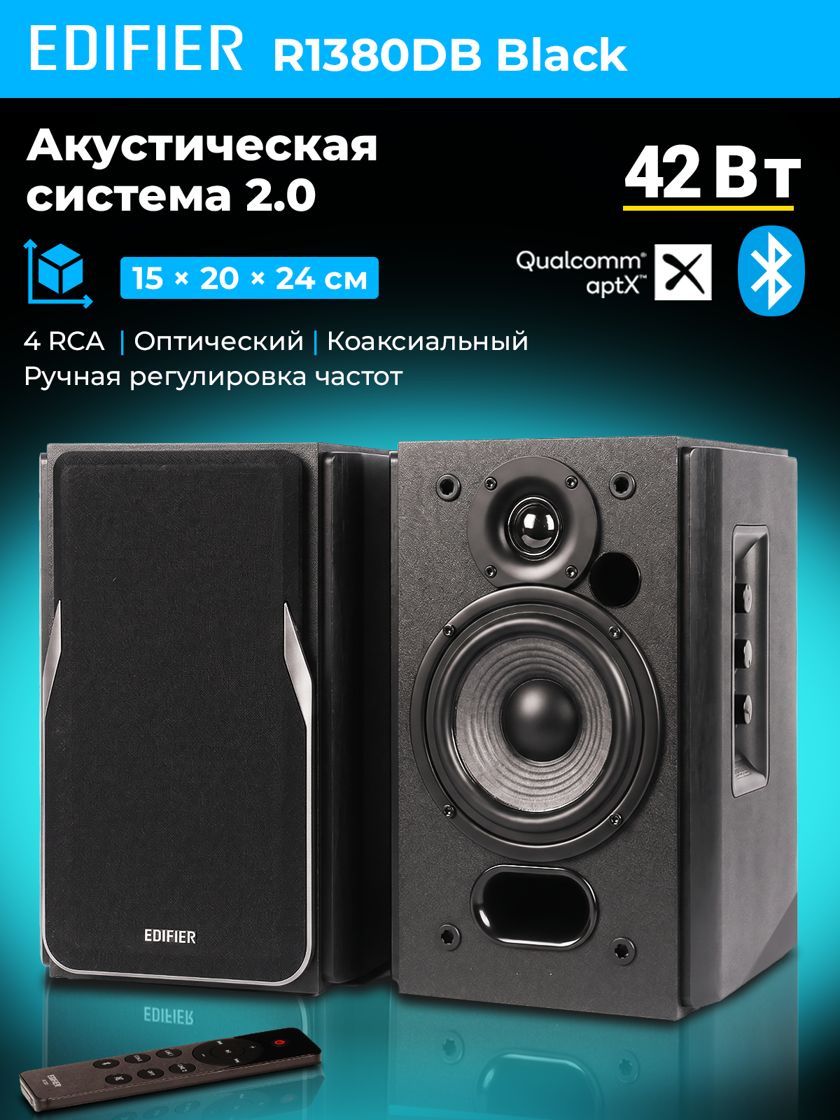 Аудиосистема EDIFIER R1380DB black, Bluetooth, 42 Вт, 55 Гц-20000 Гц