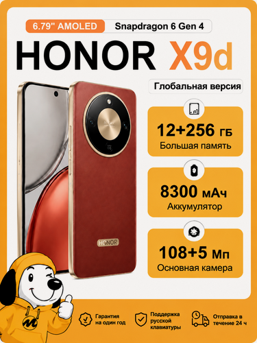 Изображение товара Смартфон Honor X9D 12+256ГБ AMOLED красный NFC Глобальная версия