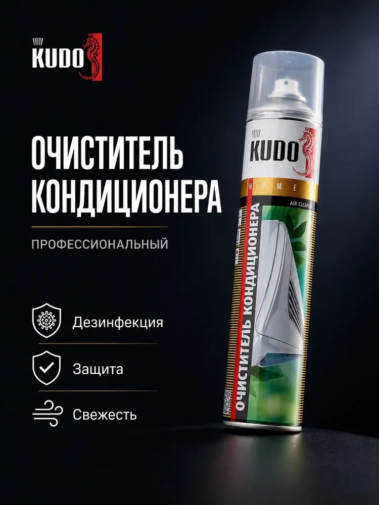 Очиститель домашнего кондиционера профессиональный