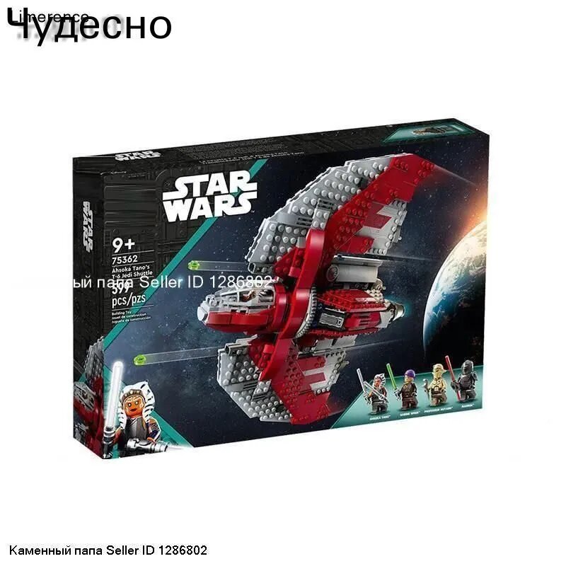 Конструктор Джедайский шаттл Т-6 Асоки Тано сопоставим с Star Wars 75362