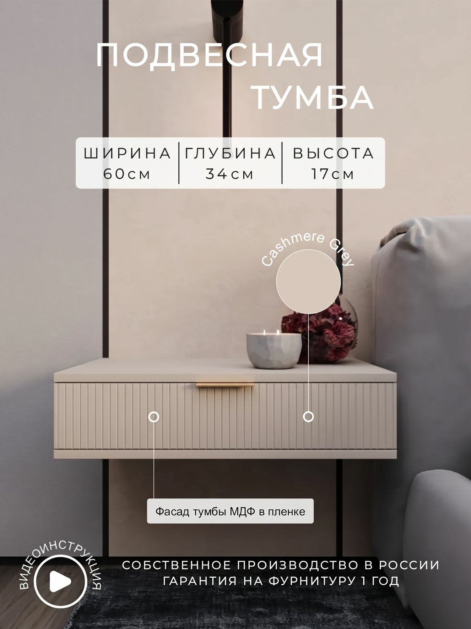 Тумба подвесная прикроватная с ящиком для хранения 60х34х17 с золотой ручкой
